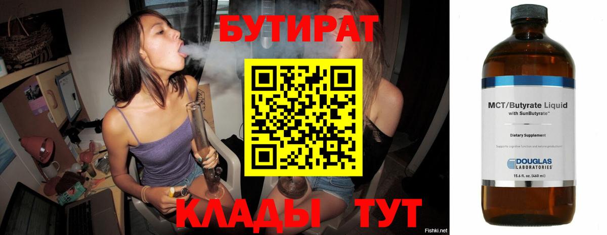 Бутират 99% Мегион