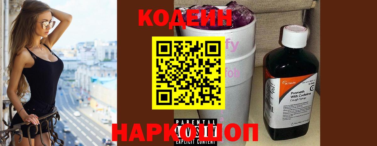 Мегион  Кодеиновый сироп Lean напиток Lean (лин)  Кодеиновый сироп Lean Purple Drank  Вход с VPN 