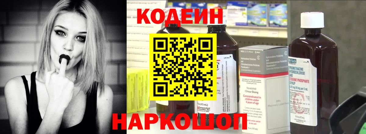Кодеин Purple Drank Мегион