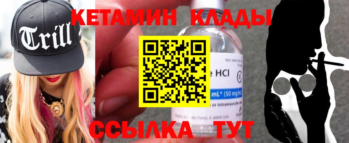 КЕТАМИН VHQ Мегион