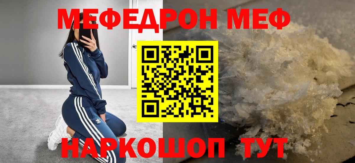 Меф мяу мяу  Мегион