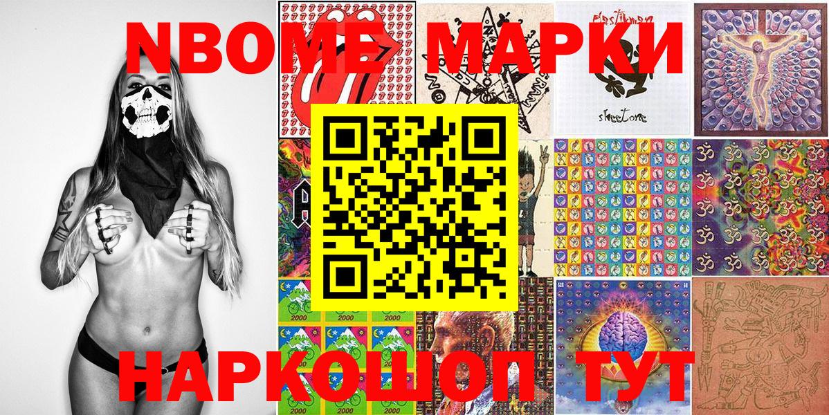 Марки 25I-NBOMe 1,8мг Мегион